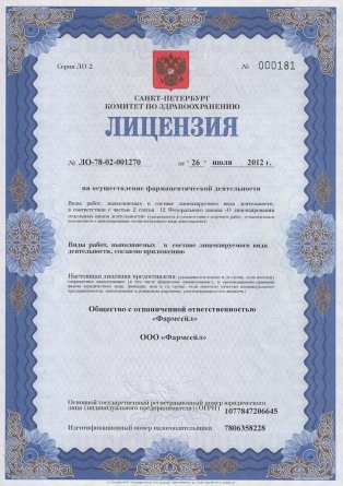 Лицензия на осуществление фармацевтической деятельности в Горноуральском