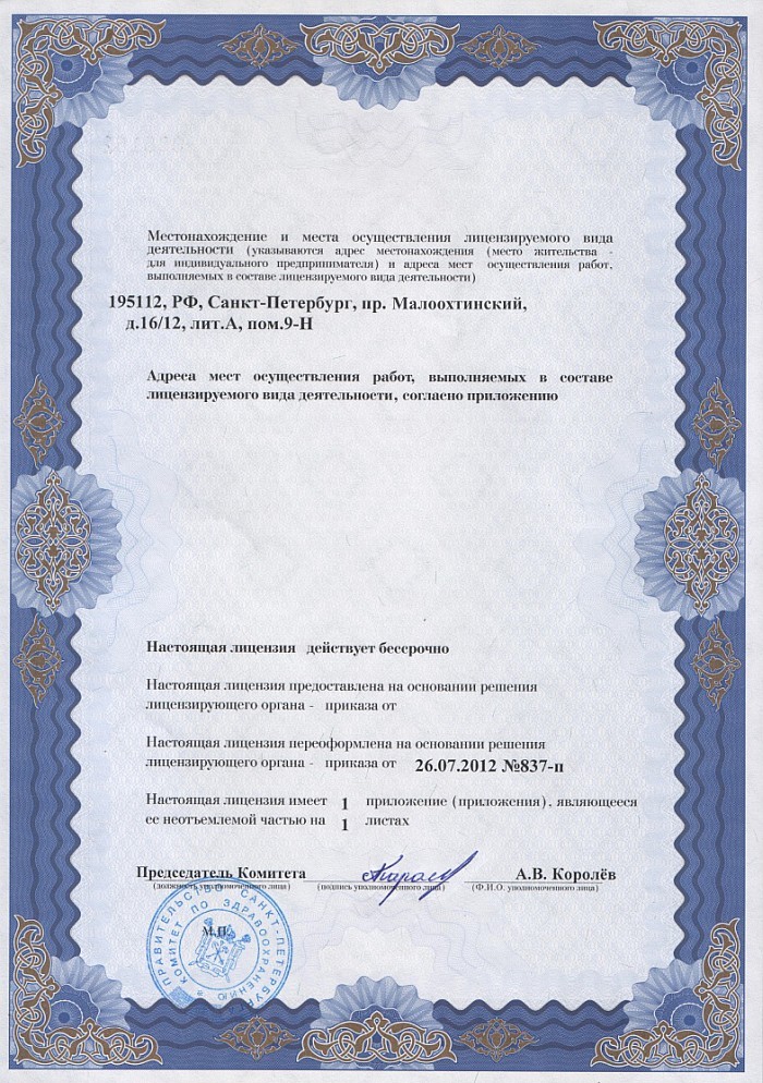 Лицензия на осуществление фармацевтической деятельности в Горноуральском